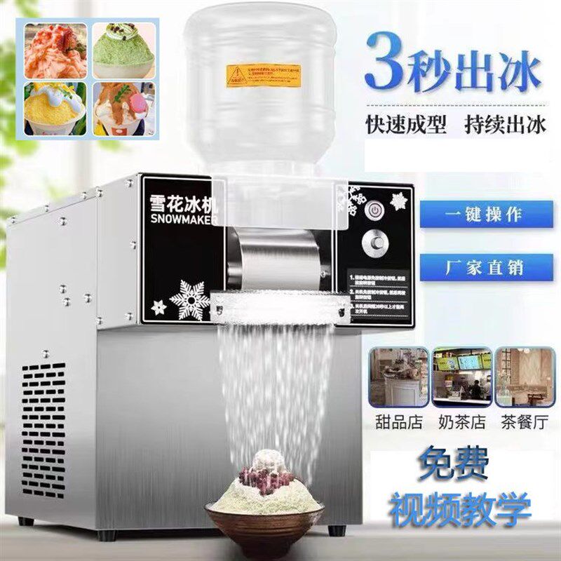 网红夏日雪花冰机绵绵冰自动摆摊设备刨冰制冰机商用雪花冰沙制作