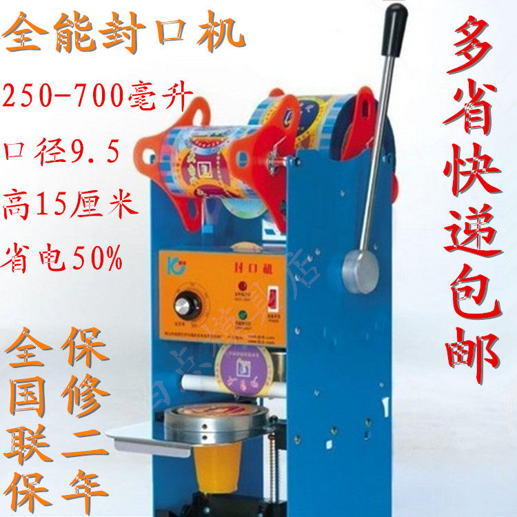 康奇封口机 C37豆浆手动封口机 商用奶茶封杯机封口机 压膜机包邮
