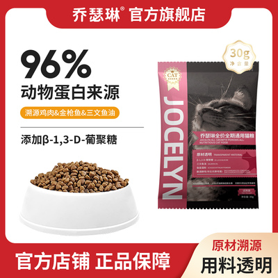 乔瑟琳喜宝成幼通用全价猫粮300g