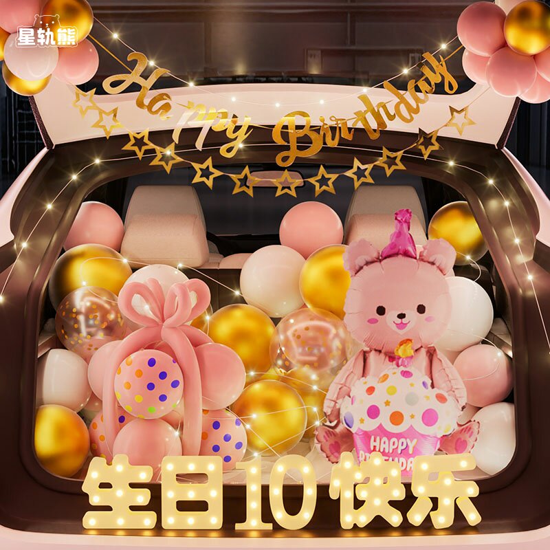 后备箱惊喜布置生日女儿快乐仪式感小女孩儿童汽车尾装饰轿车suv