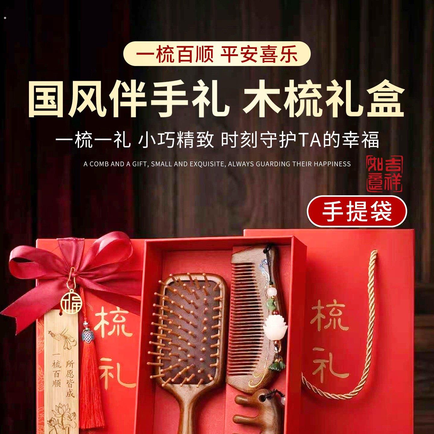 檀木梳礼盒定制伴手礼送朋友送长辈礼品木梳礼盒套组按摩梳礼盒
