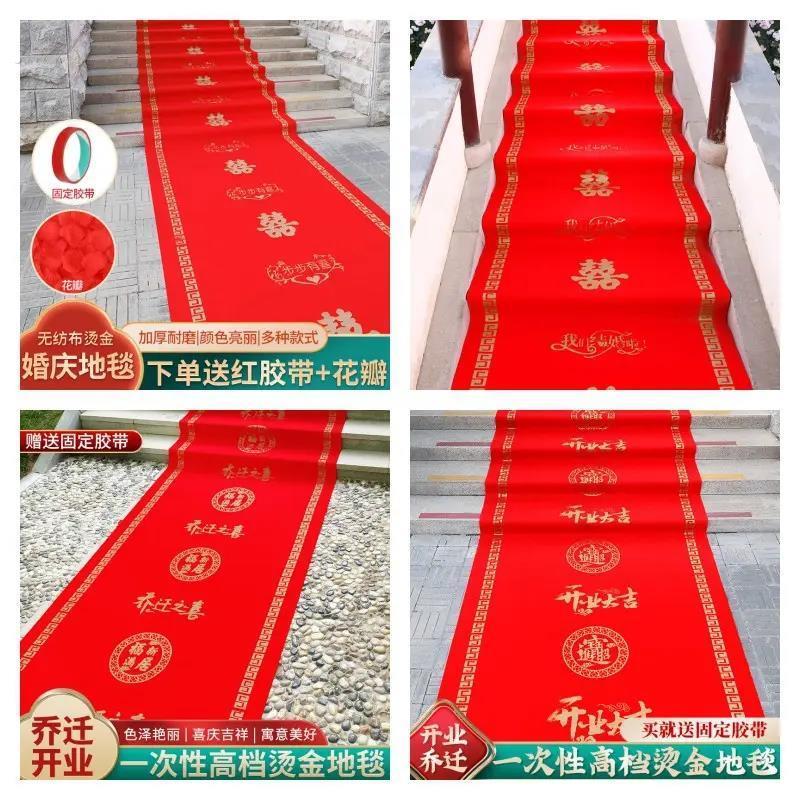 红地毯一次性结婚不织布开业大吉乔迁之喜婚礼防滑喜字布置装饰毯