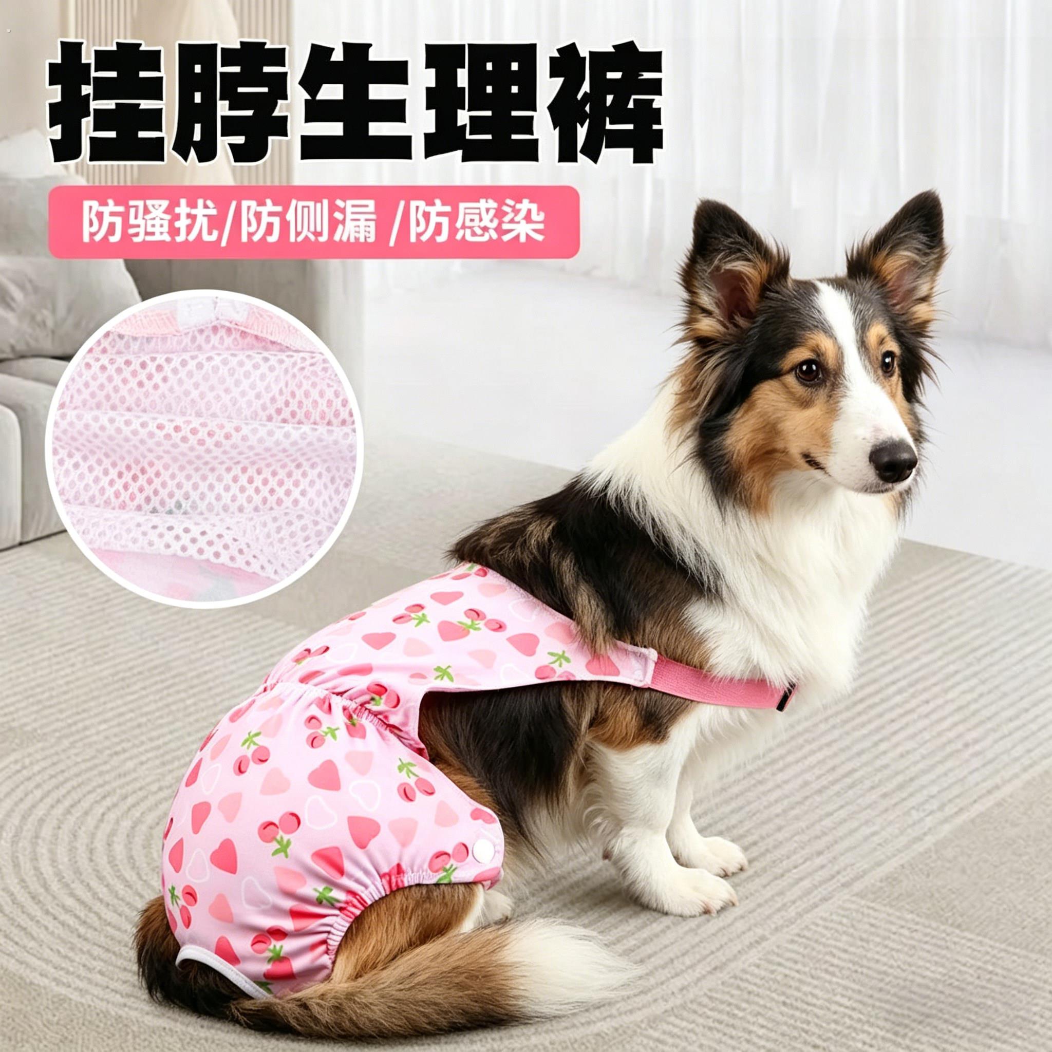 喜乐蒂专用狗狗生理裤狗宠物母狗生理期安全裤可排泄大型犬母护垫