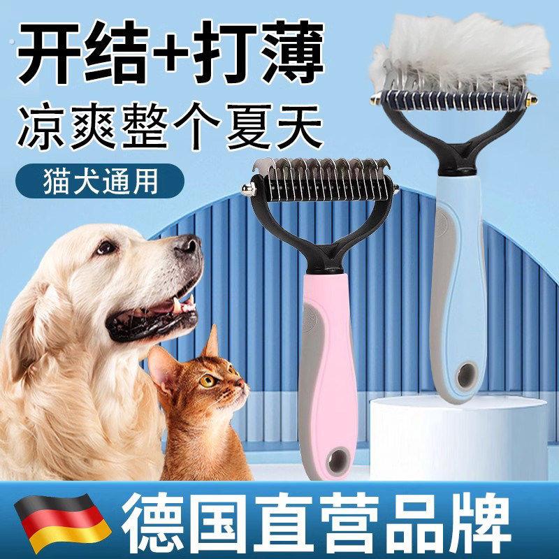 【德国去除浮毛神器】猫咪狗狗打薄开结梳宠物专用梳毛刷清理去除