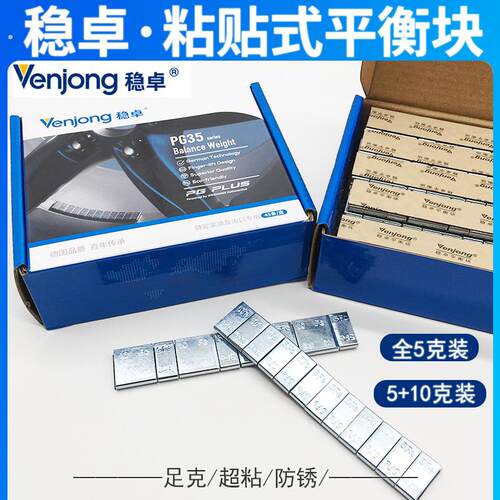 德国钢制黏贴式平衡快块动平衡块铅块汽车轮胎配重块平衡块