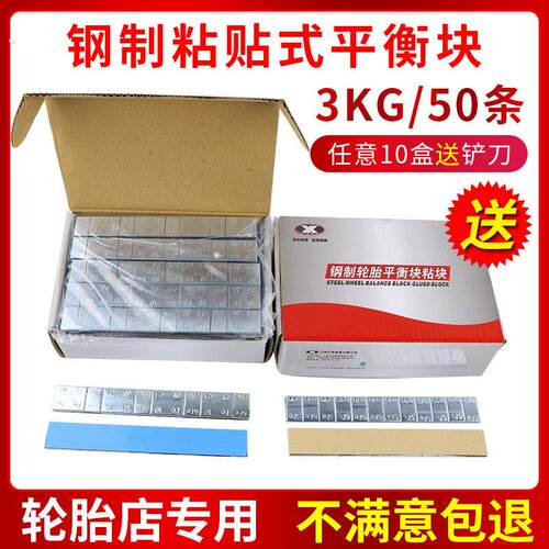 斯福特喜联黏贴式平衡块粘块汽车轮胎粘快动平衡块钢制配重块