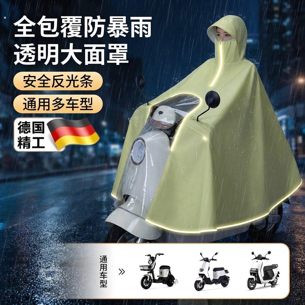 德国电动车雨衣女款全身防暴雨专用加大加厚2026新款摩托雨披