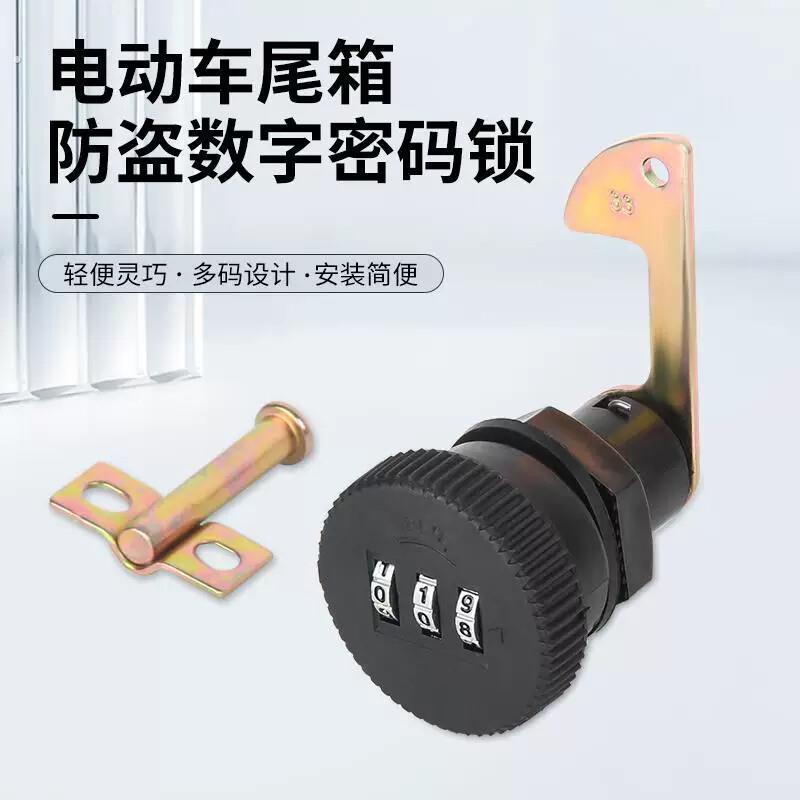 电动车后备箱密码锁通用配件摩托车尾箱锁钩工具箱靠箱锁芯固定扣