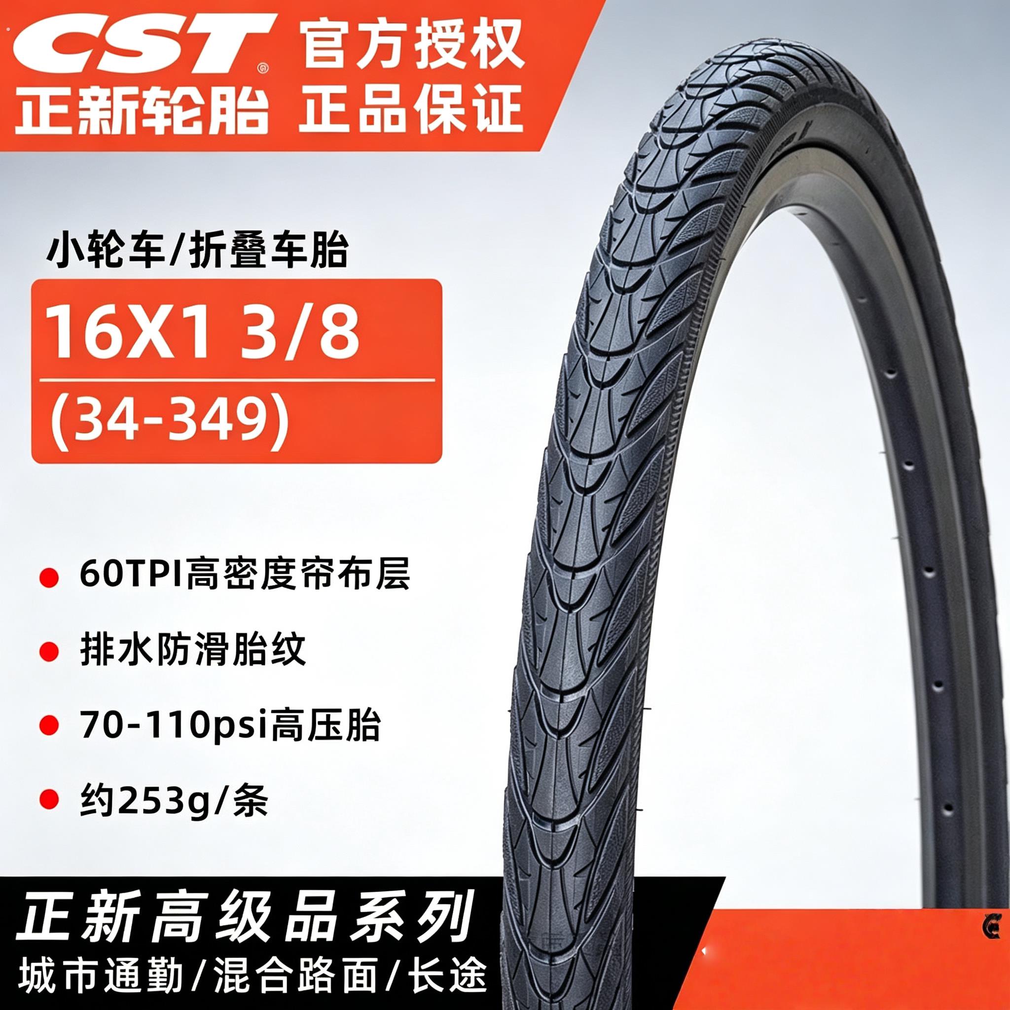 小轮车折叠自行车16*1 3/8防滑防刺胎16寸大行小布349外胎