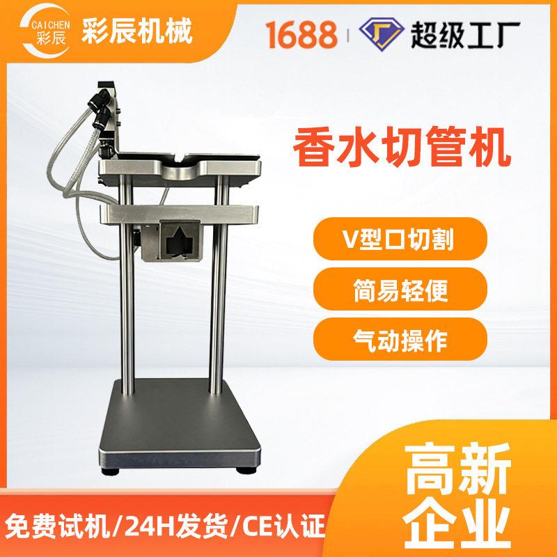 鸭嘴喷雾泵头PP管塑料管裁断切割机小型气动气雾喷头香水切管机