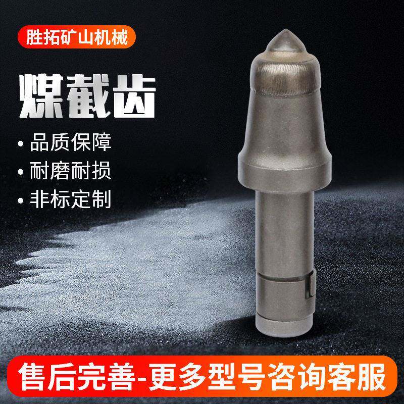 定制U47煤截齿矿用采煤机截齿F4-F6级岩层煤截齿隧道用破煤煤截齿