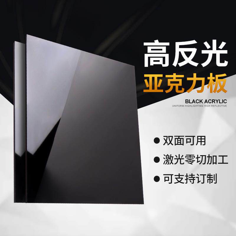 黑色亚克力板磨砂有机玻璃黑色亚克力透明板黑色亚克力板材
