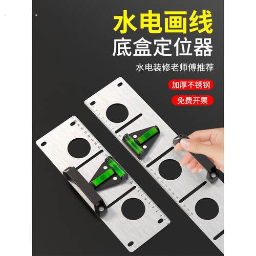 水电画线神器 水电工开槽画线86底盒开孔定位模具专用画线辅助器