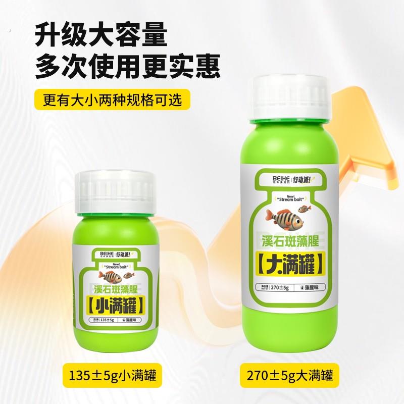 北禾溪石斑藻腥大满罐/小满罐自带量杯升级大容量藻腥味更加浓郁