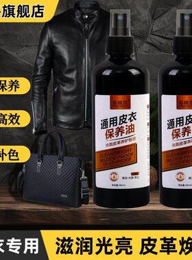 皮衣专用保养油护理真皮黑色皮夹克油擦皮衣喷剂通用皮革清洁剂