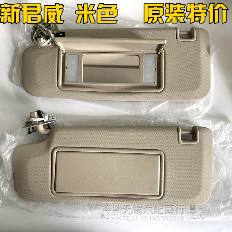 适用别克新君威新君越遮阳板挡阳板遮阳挡迈锐宝遮阳板化妆镜原厂