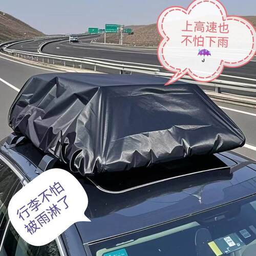 车顶行李防雨罩行李架防水防尘罩车顶行李防晒罩自带绑带车顶防水