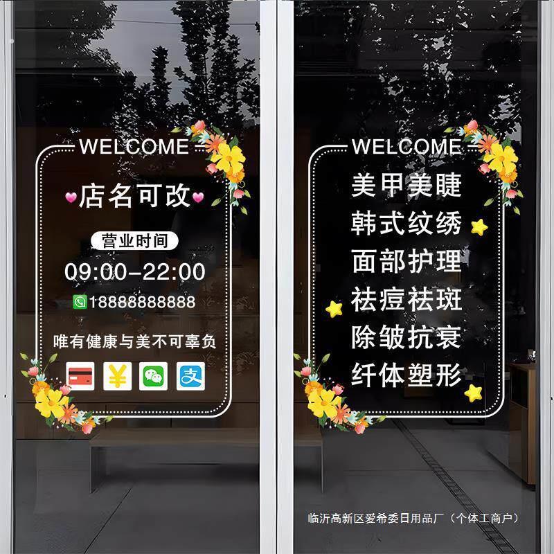 美甲美容店玻璃门贴纸美睫化妆品店铺橱窗广告装饰营业项目静电贴