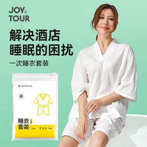 一次性睡衣出差宾馆酒店用品免洗可携式睡衣加厚一次性睡衣