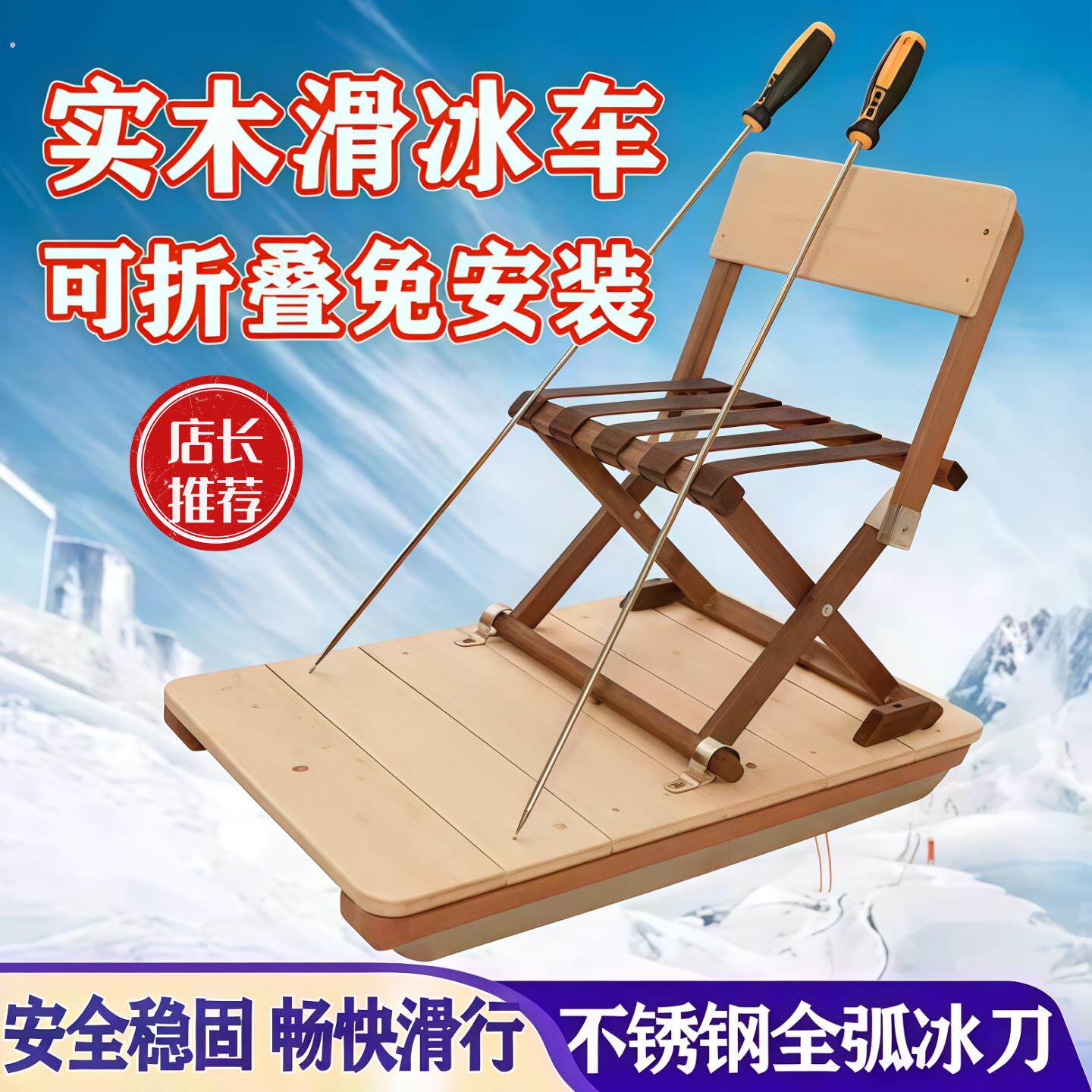 折叠冰车实木座椅滑冰车成人亲子双人冰爬犁冰上户外冰场滑雪车