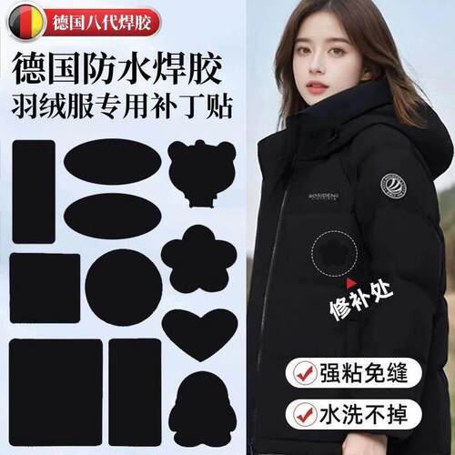 羽绒服的补丁贴黑色衣服破洞自粘免缝无痕式可水洗图案修补贴