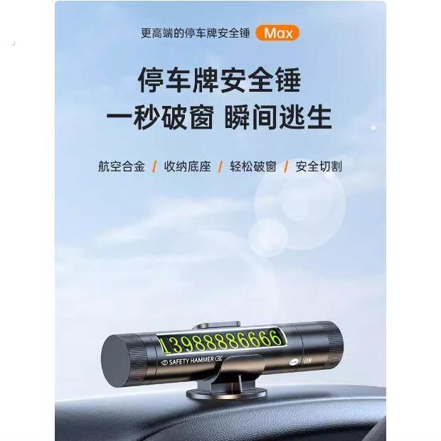 三合一汽车安全锤迷你可携式车用破窗器多功能临时停车牌挪车号码