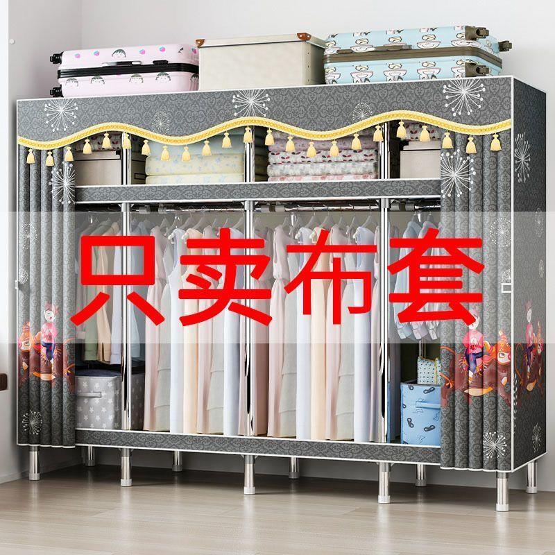 简易衣柜布套外罩单卖布帘防尘布衣柜家用加厚全罩套子特厚钢管布