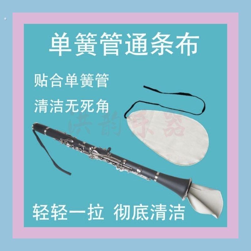 萨克斯清洁长笛内堂单簧管通条中音内膛专用吸水擦拭布口水保养