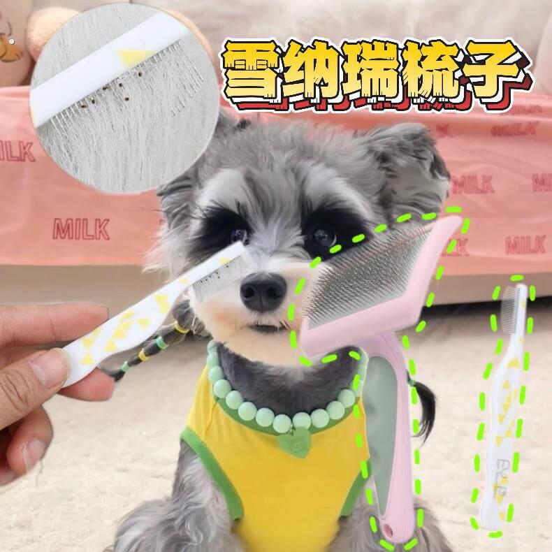 雪纳瑞专用梳子小狗狗梳毛神器面梳开结拉毛针梳脸梳幼犬用品大全
