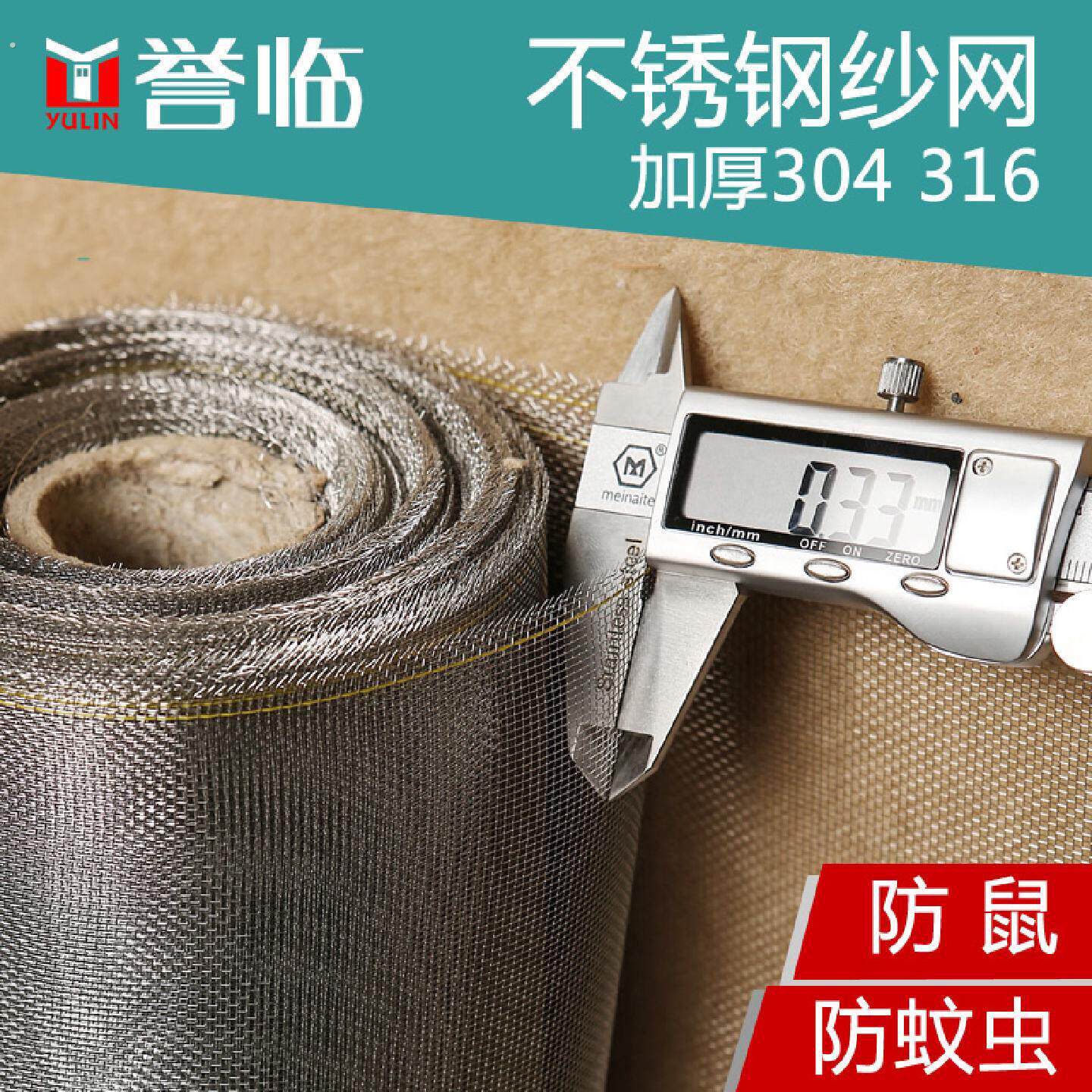 誉临04不锈钢纱窗网防蚊防虫纱纱窗/纱门