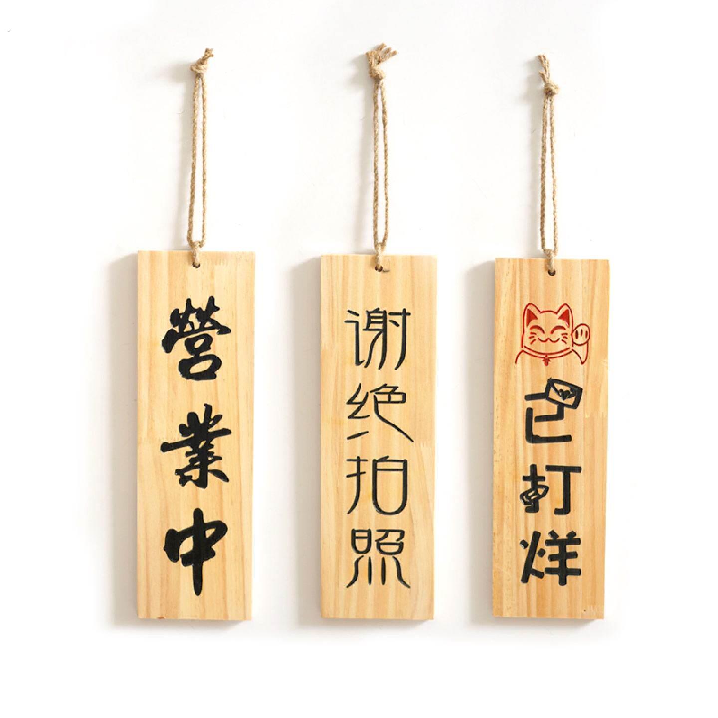 日式营业中休息中挂牌木牌定制双面创意木质招牌雕刻门牌菜牌定做
