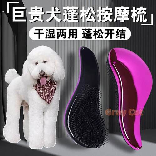巨型贵宾犬巨贵犬专用梳子狗狗梳毛蓬松拉毛开结神器洗澡按摩刷子