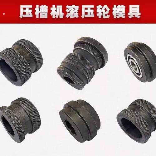 压槽机配件压轮管道滚槽机滚轮沟槽机模具压轮中心轴轴承