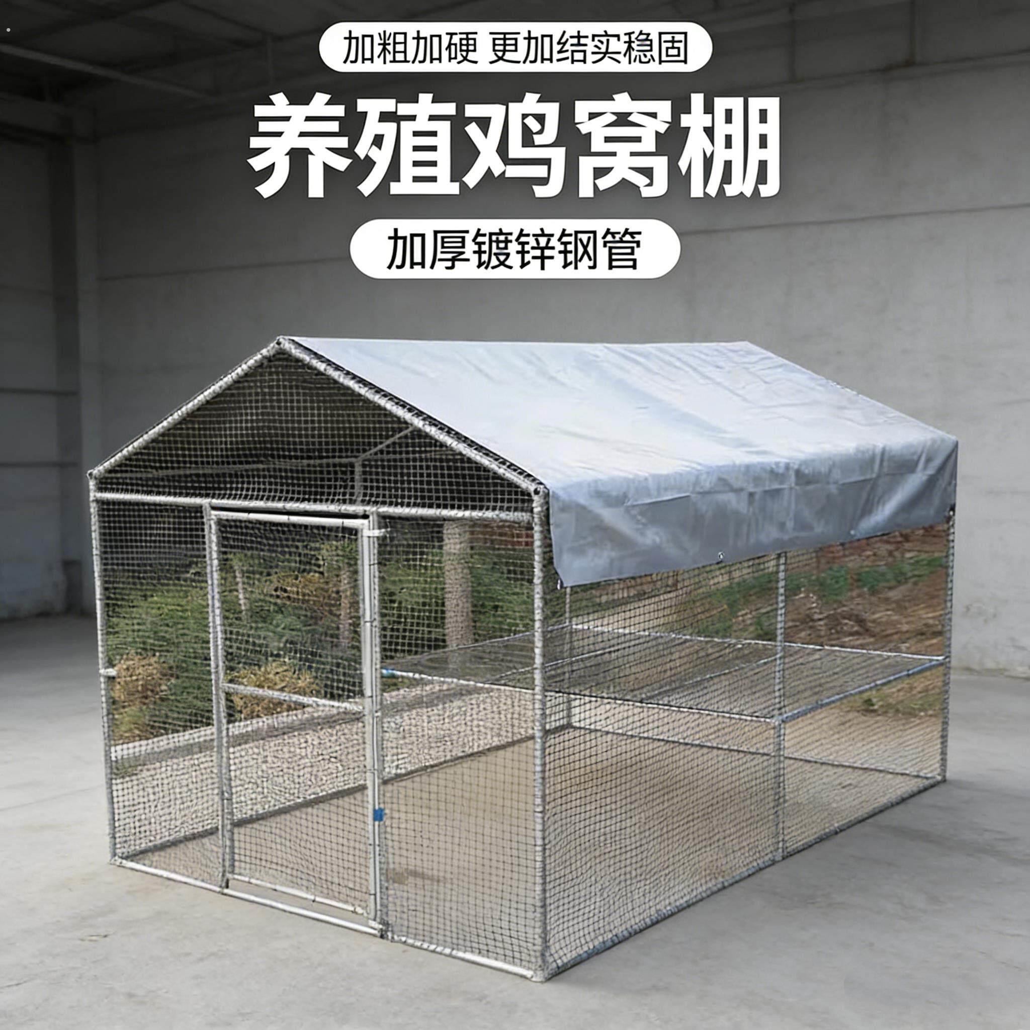 养殖鸡鸭棚鸽舍户外养鸡棚家禽搭建室外养鸡棚大型家用鸡笼子