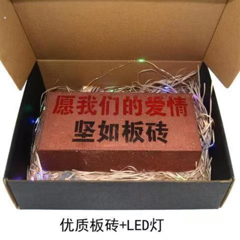 整人真板砖头惊喜沙雕恶搞怪生日礼物送男女七夕情人节沙雕奇葩