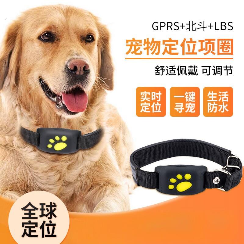 宠物定位器猫咪防走丢小狗狗跟踪防丢器猫咪小孩追踪项圈神器可爱