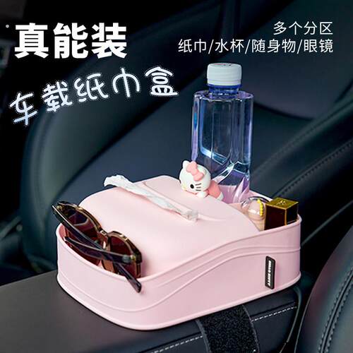 车载纸巾盒车载纸巾盒汽车扶手箱收纳盒神器车载纸巾盒车内置物盒