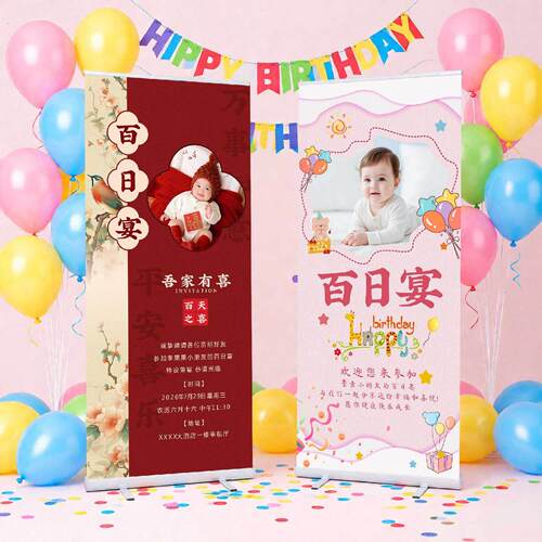 宝宝百日喜宴满月周岁生日布置场景装饰迎宾牌百天海报展架易拉宝