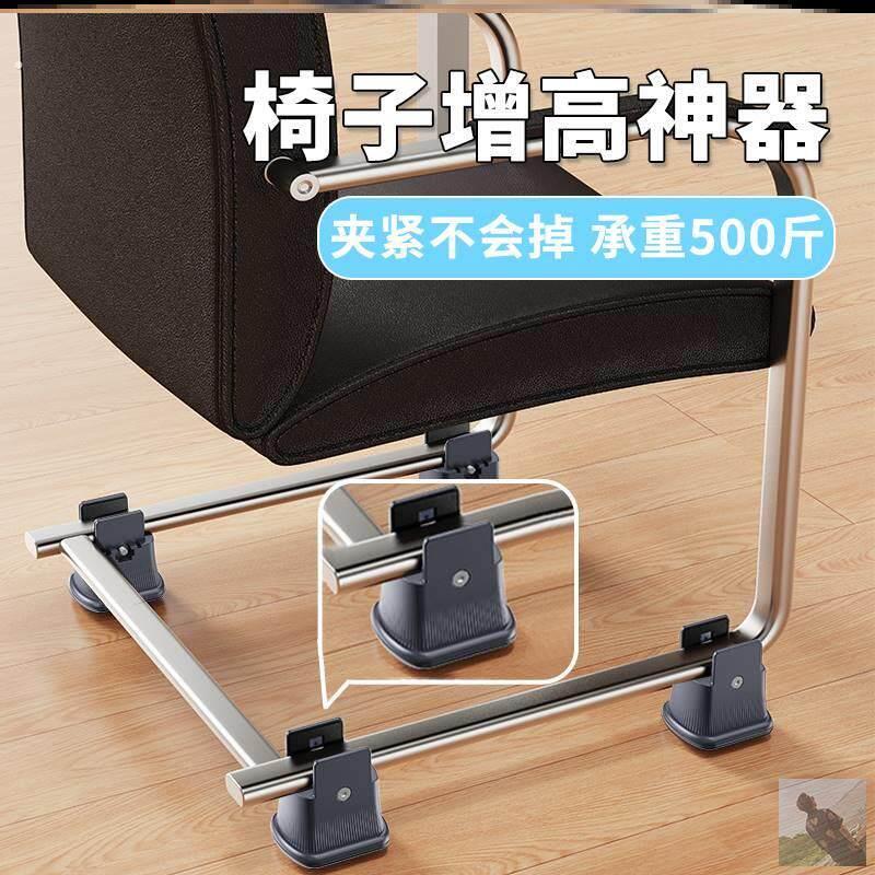 弓形椅子脚垫防滑增高滑轮耐磨垫高保护脚套座椅凳子腿底座加高