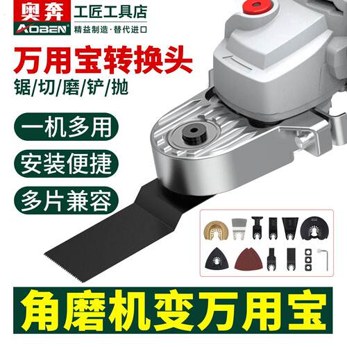 角磨机万用宝转换头多功能改装电动木工神器工具大全切割机开槽机