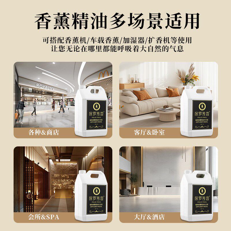 5L香薰精油补充液雾化大桶大瓶酒店大堂专用大容量香氛机浓缩室内