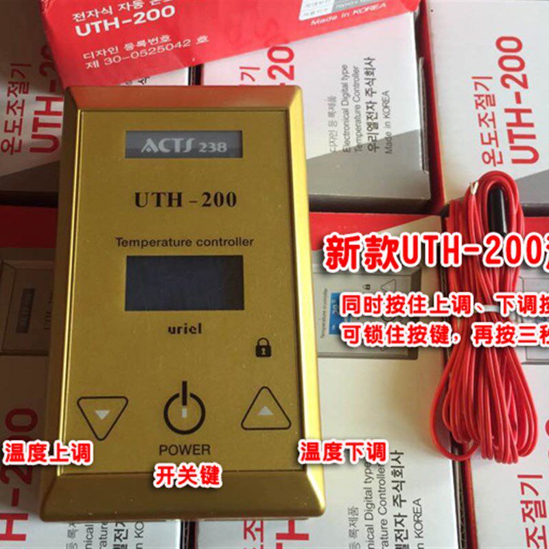 汗蒸房温控器UTH170 200韩国电热膜电地暖炕温度调节控制开关包邮