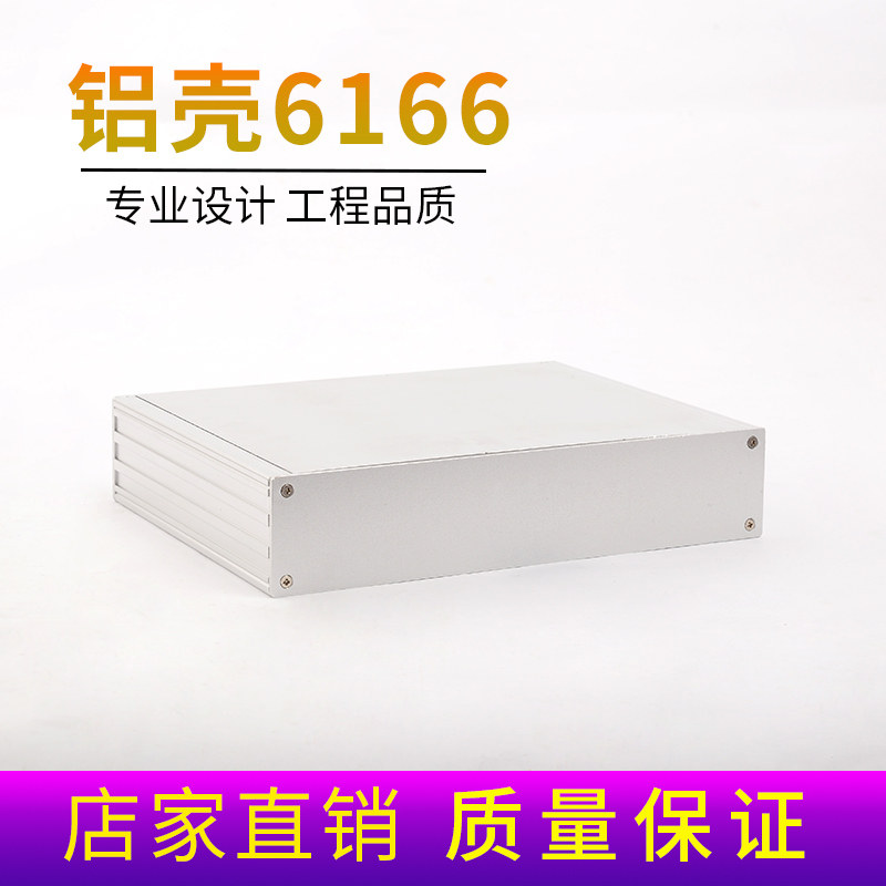 DIY铝壳 壳体 机箱 机壳 型材 铝合金外壳 仪表 仪器 270X56高