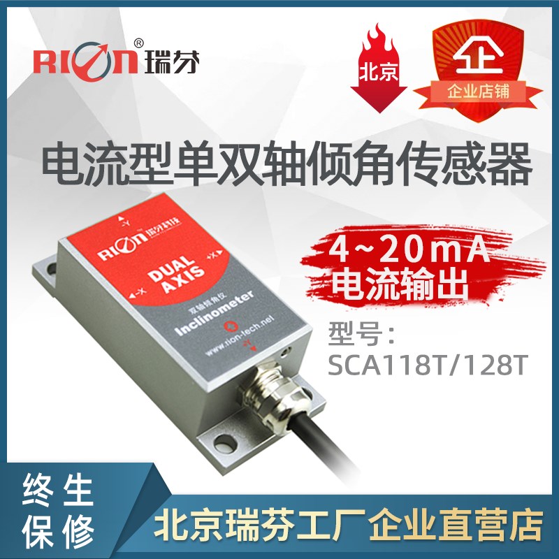 SCA128T/SCA118T电流输出型倾角传感器角度模块,倾斜传感器