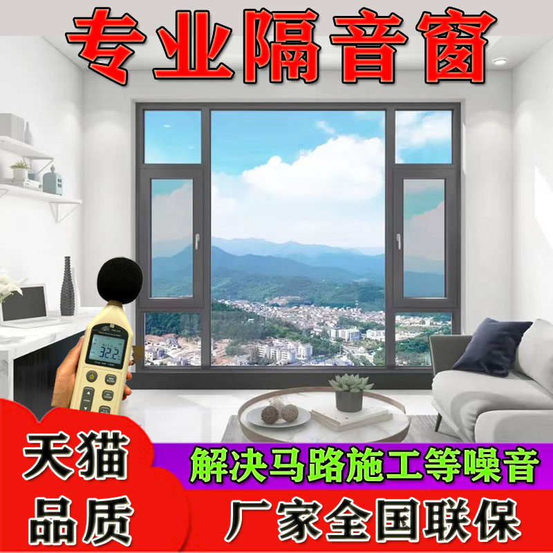 隔音窗户加装深圳广州北京PVB夹胶真空玻璃断桥铝门窗临街封阳台