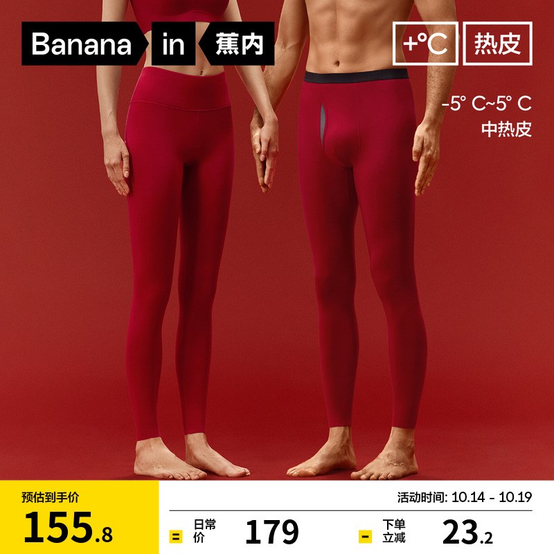 蕉内红色计画热皮502++男女士保暖裤加绒打底秋裤本命年内衣礼物