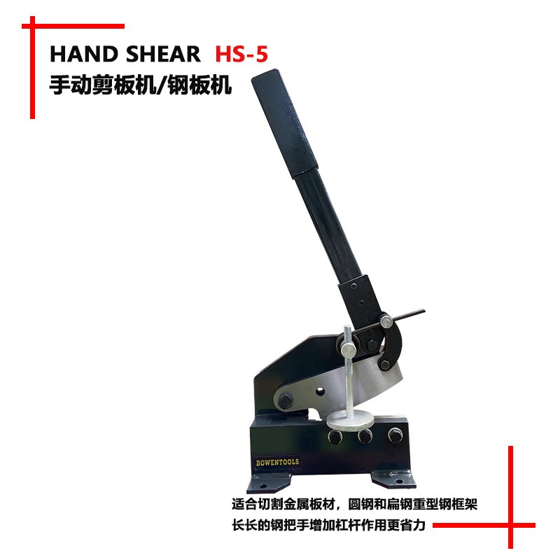 小型钢板剪手动剪板机薄钢板圆钢剪切HS-5定制刀片全钢结构寿命长