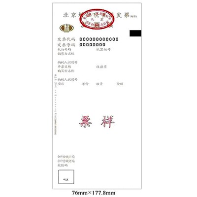 Xprinter/芯烨76IIH增值税票发票针式发专用票打印机全新打票机家
