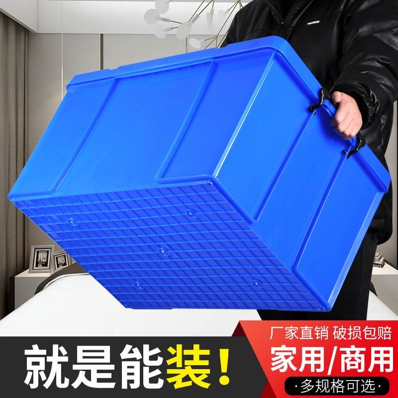 加厚塑料特大号带盖收纳箱盒家用衣物储物箱子周转洁具餐具整理箱