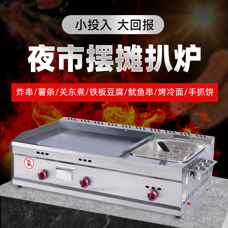 铁板烧铁板商用摆摊烤冷面机手抓饼机器烤鱿鱼设备扒炉炸炉一体机